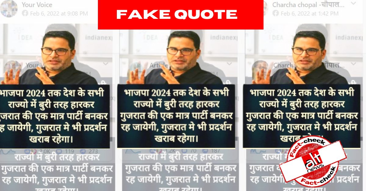 No, Prashant Kishor did not say BJP will lose power in all states by 2024 – Alt News