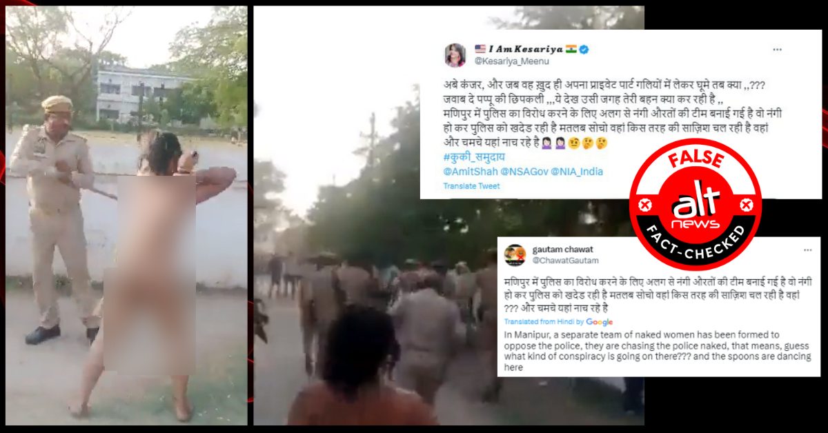 Naked woman chasing cops: Viral video is from Chandauli, UP, and not Manipur – Alt News